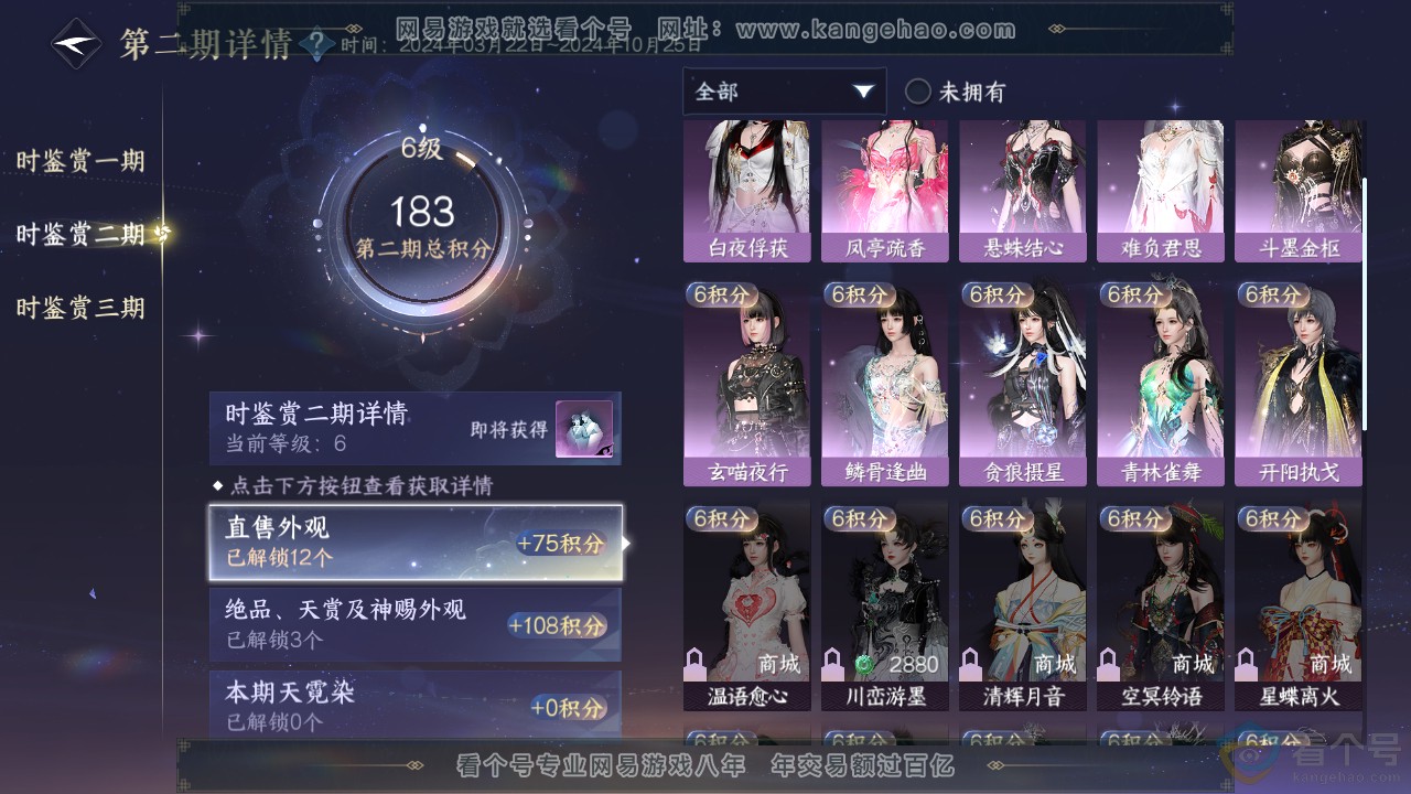 NSH310666逆水寒手游账号详情图18