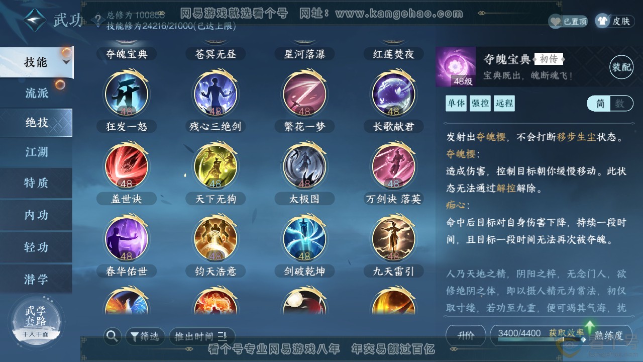 NSH310666逆水寒手游账号详情图20