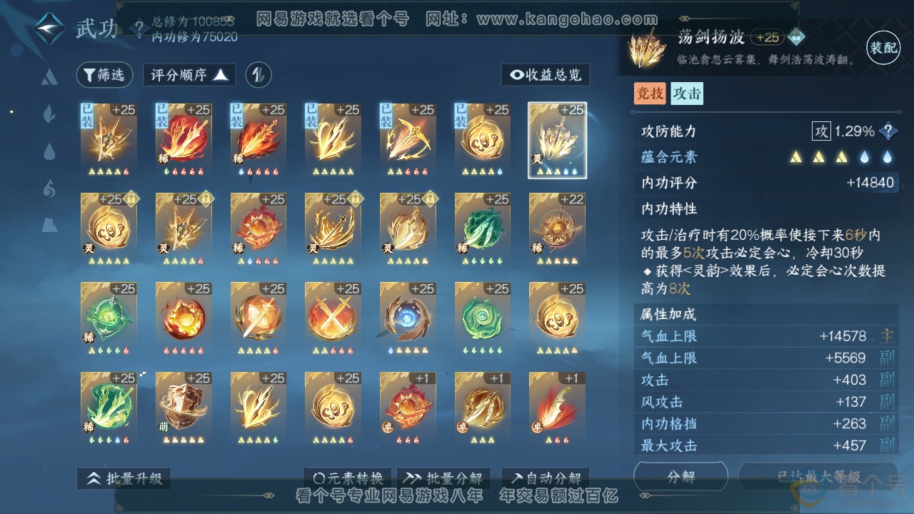 NSH310666逆水寒手游账号详情图22