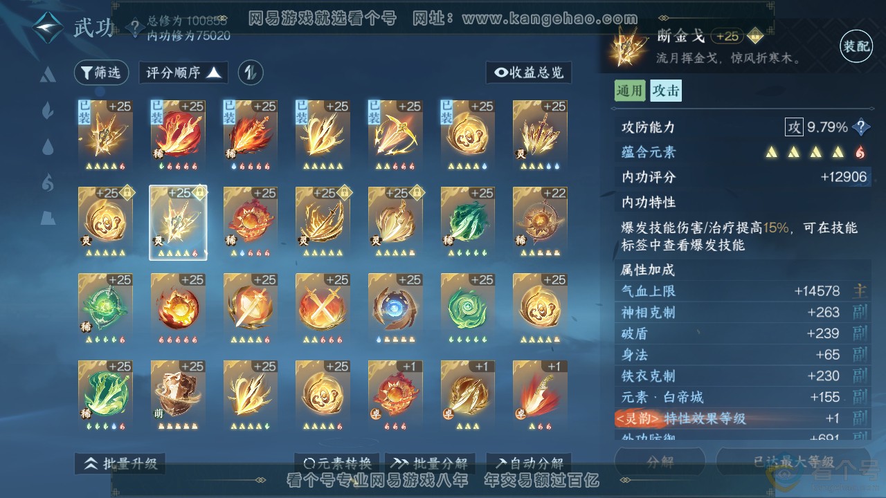 NSH310666逆水寒手游账号详情图25