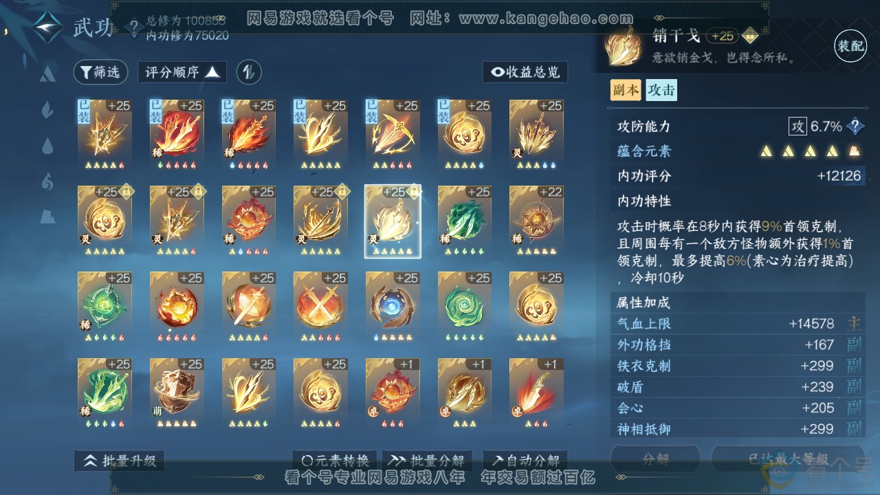 NSH310666逆水寒手游账号详情图23
