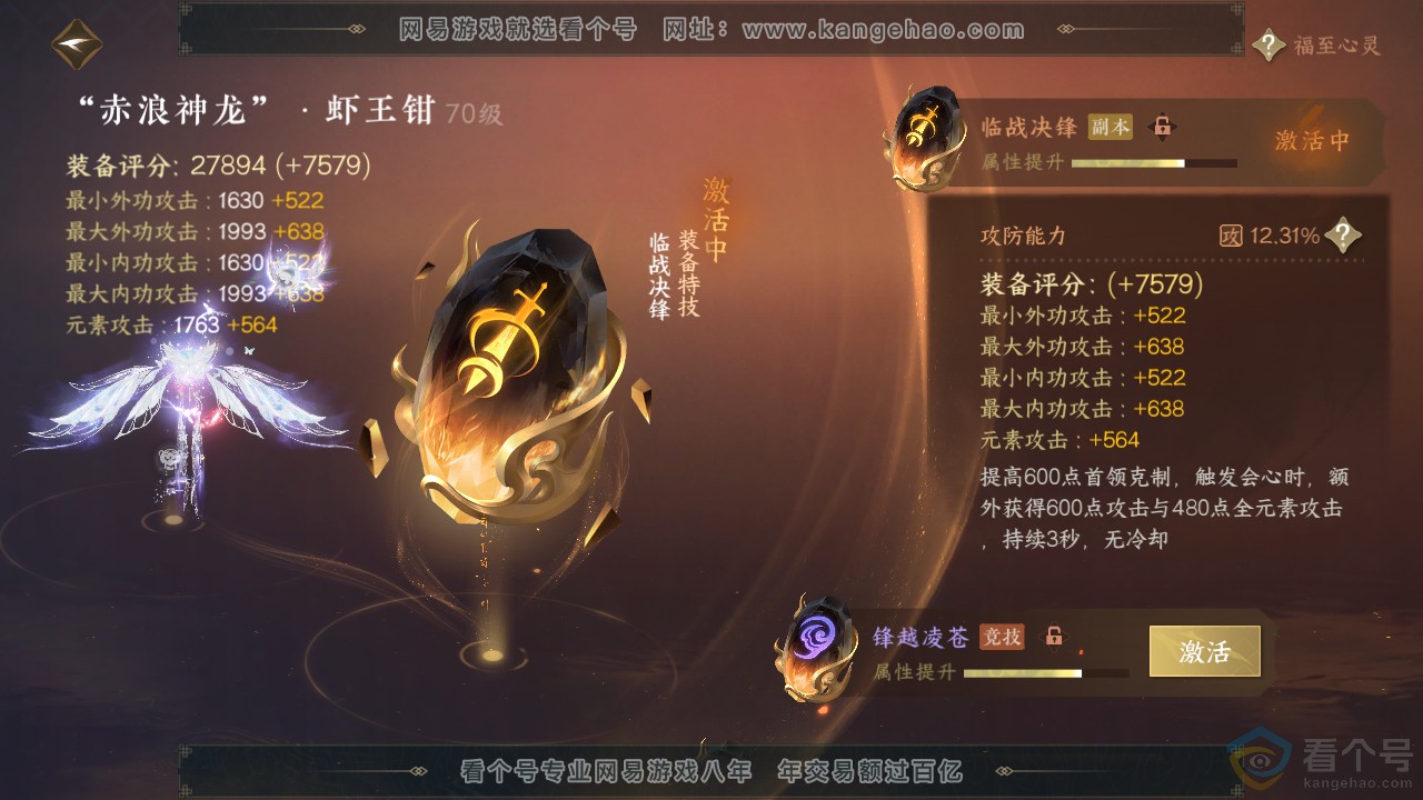 NSH310666逆水寒手游账号详情图27
