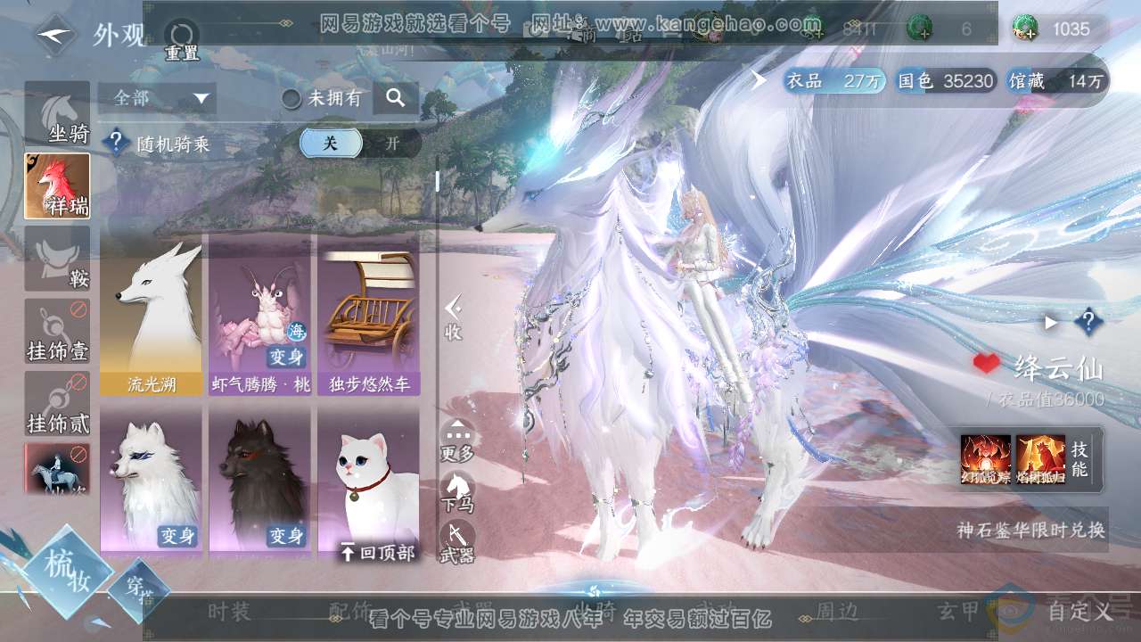 NSH310666逆水寒手游账号详情图12