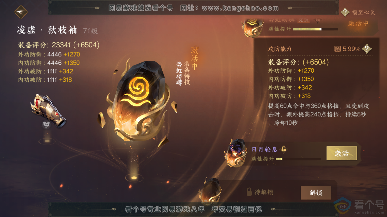 NSH310666逆水寒手游账号详情图30