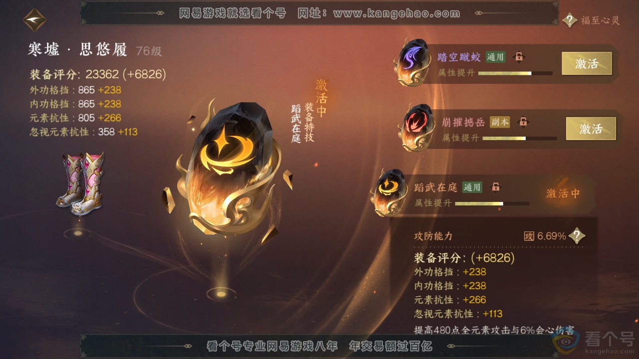 NSH310666逆水寒手游账号详情图35