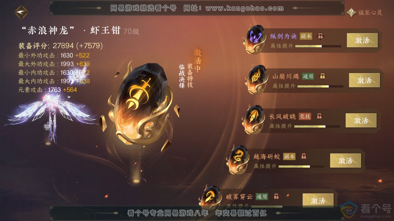 NSH310666逆水寒手游账号详情图28