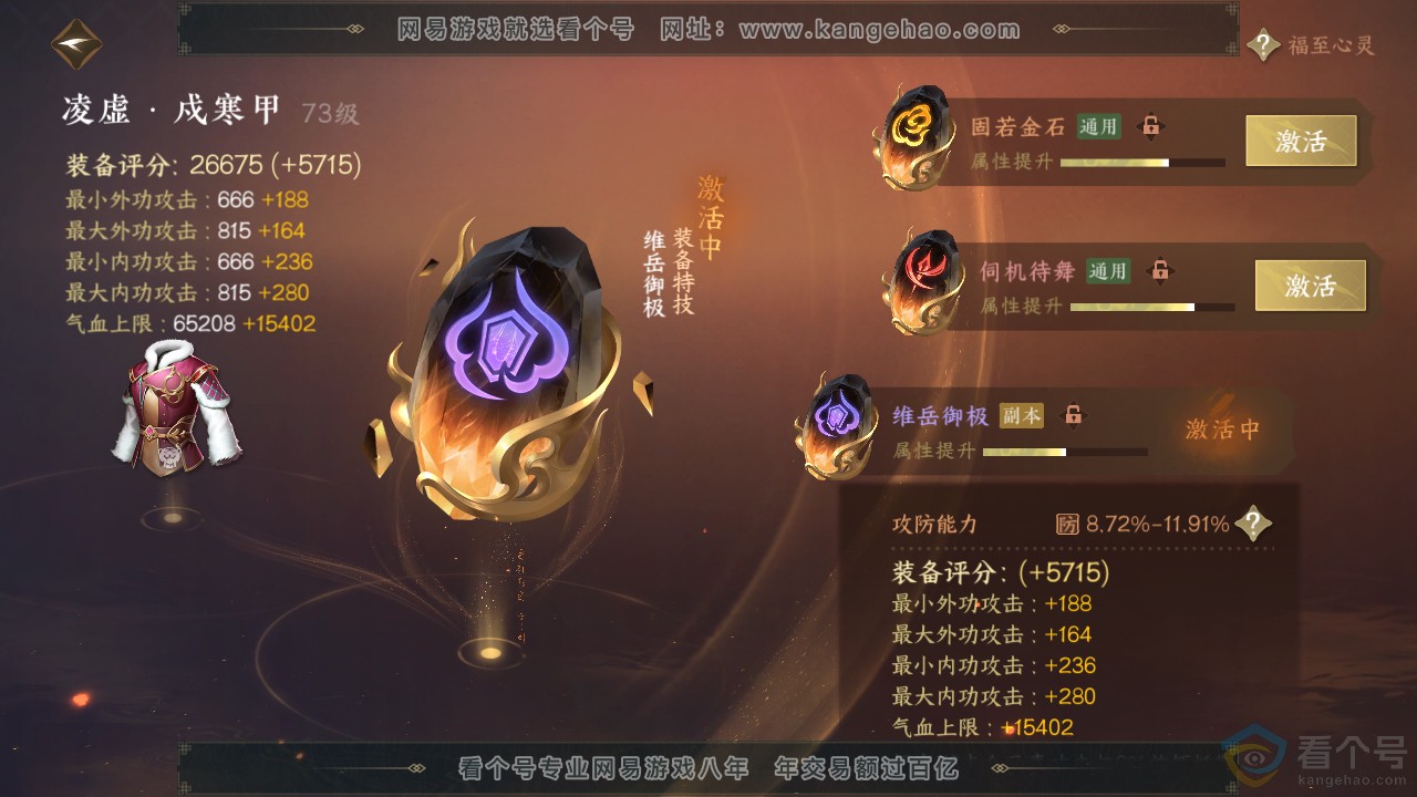 NSH310666逆水寒手游账号详情图31