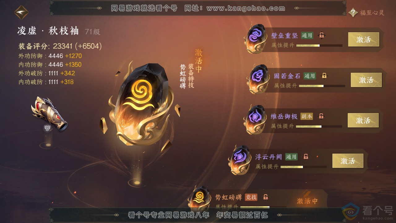 NSH310666逆水寒手游账号详情图29