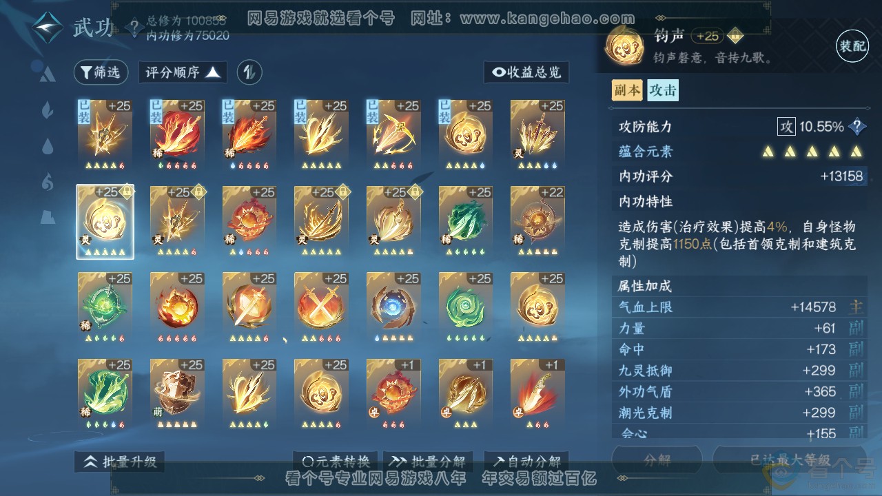 NSH310666逆水寒手游账号详情图26