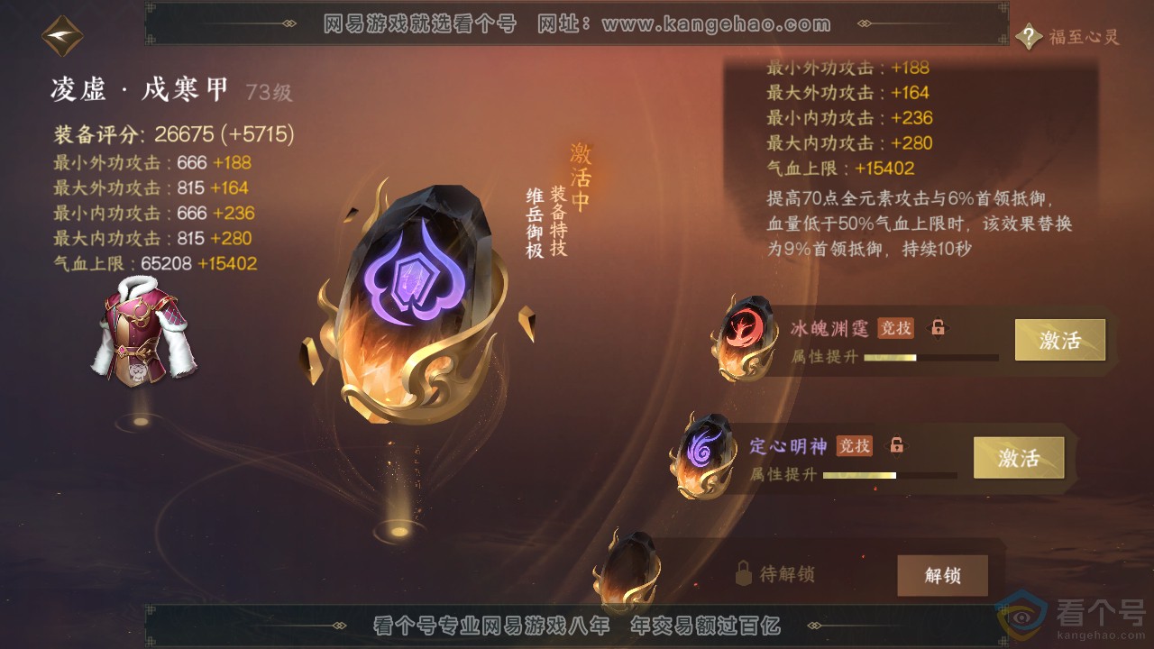 NSH310666逆水寒手游账号详情图32