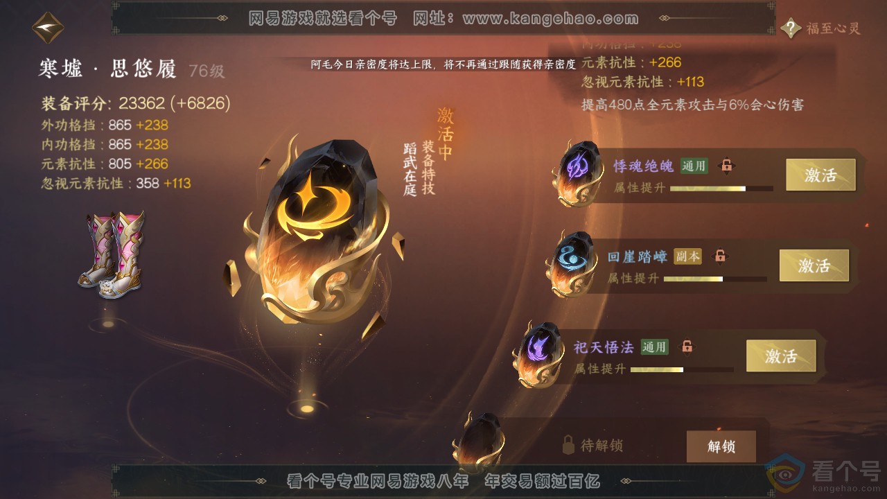 NSH310666逆水寒手游账号详情图36