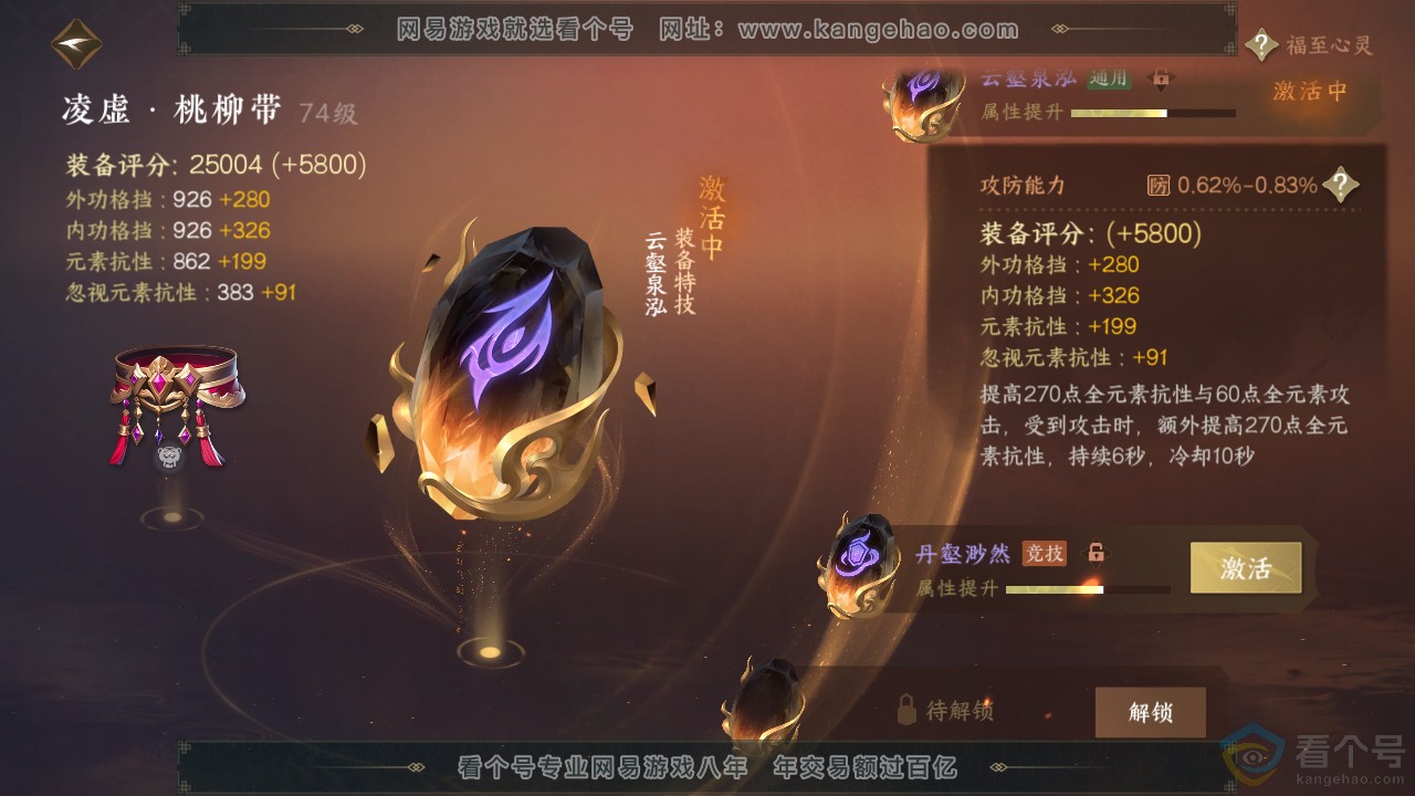 NSH310666逆水寒手游账号详情图34