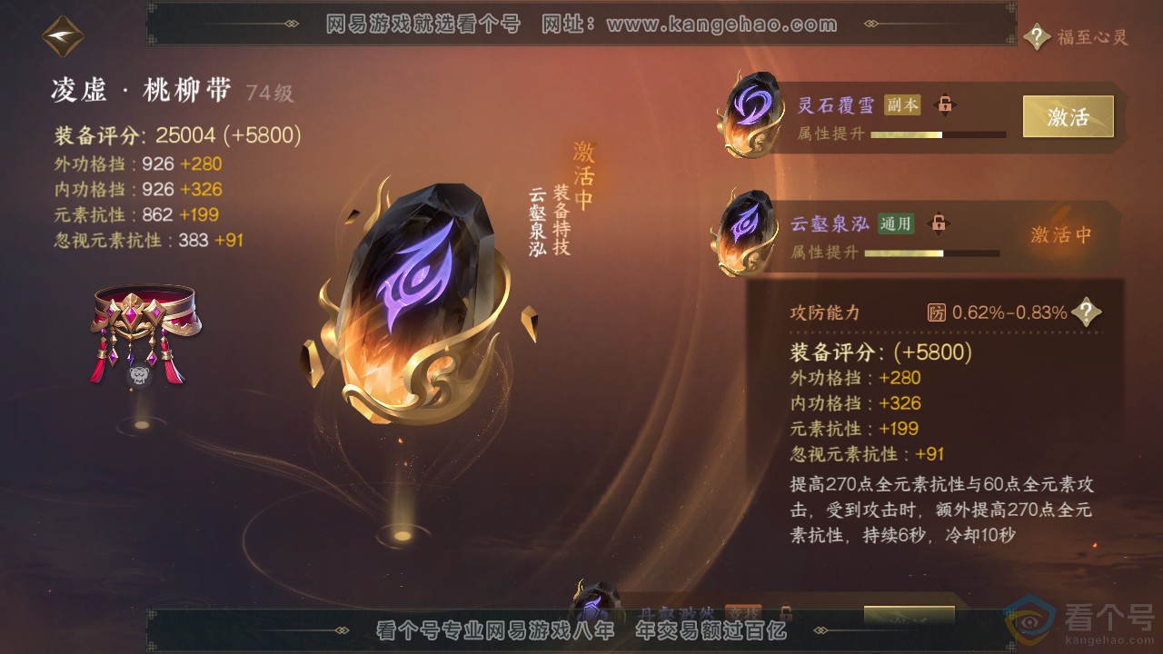 NSH310666逆水寒手游账号详情图33