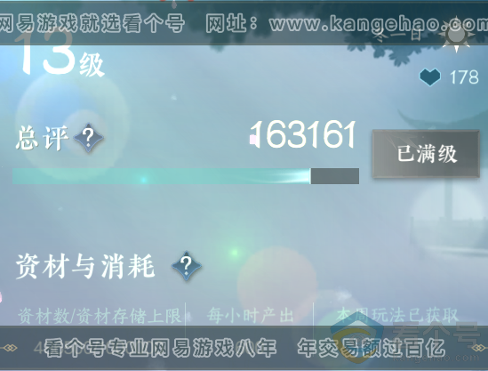 NSH310666逆水寒手游账号详情图42