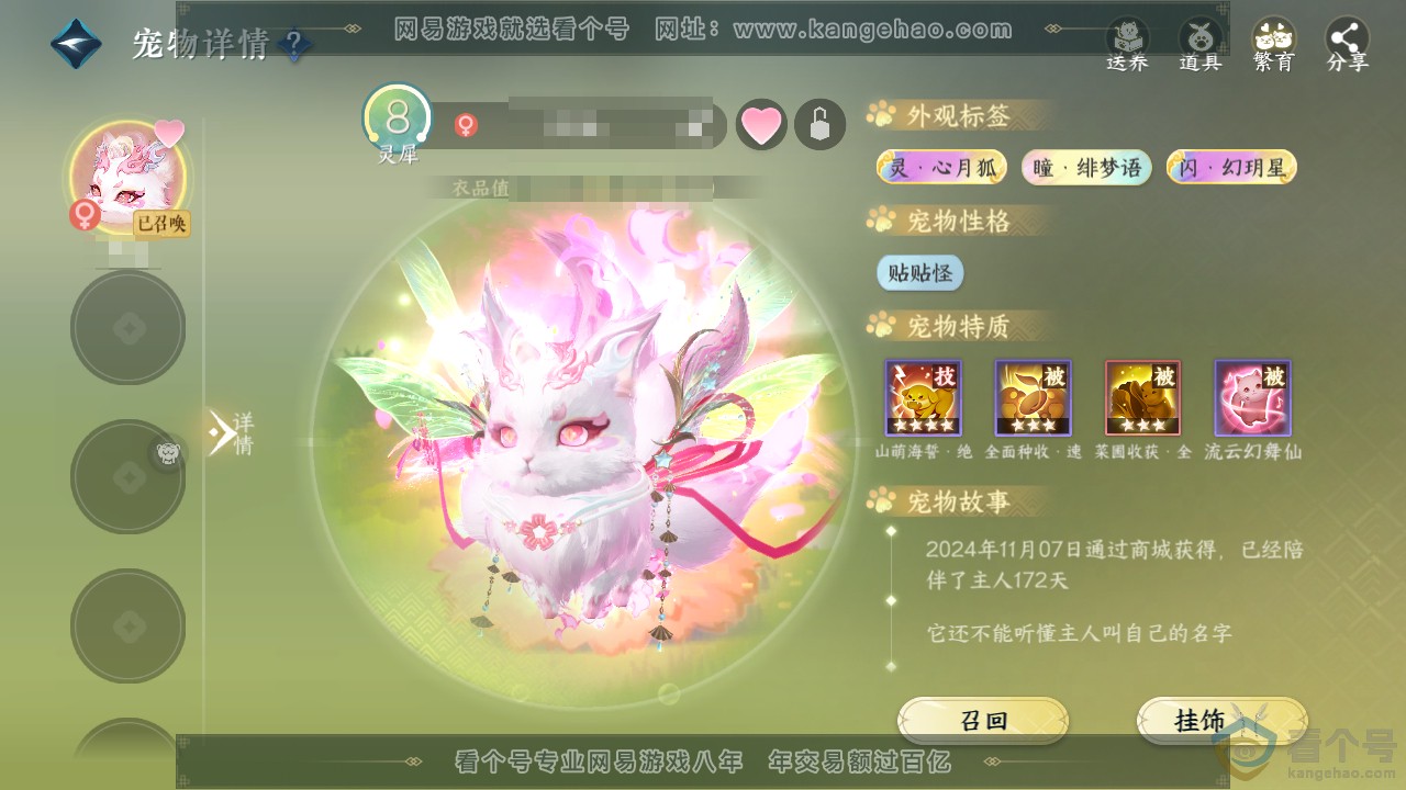 NSH310666逆水寒手游账号详情图39