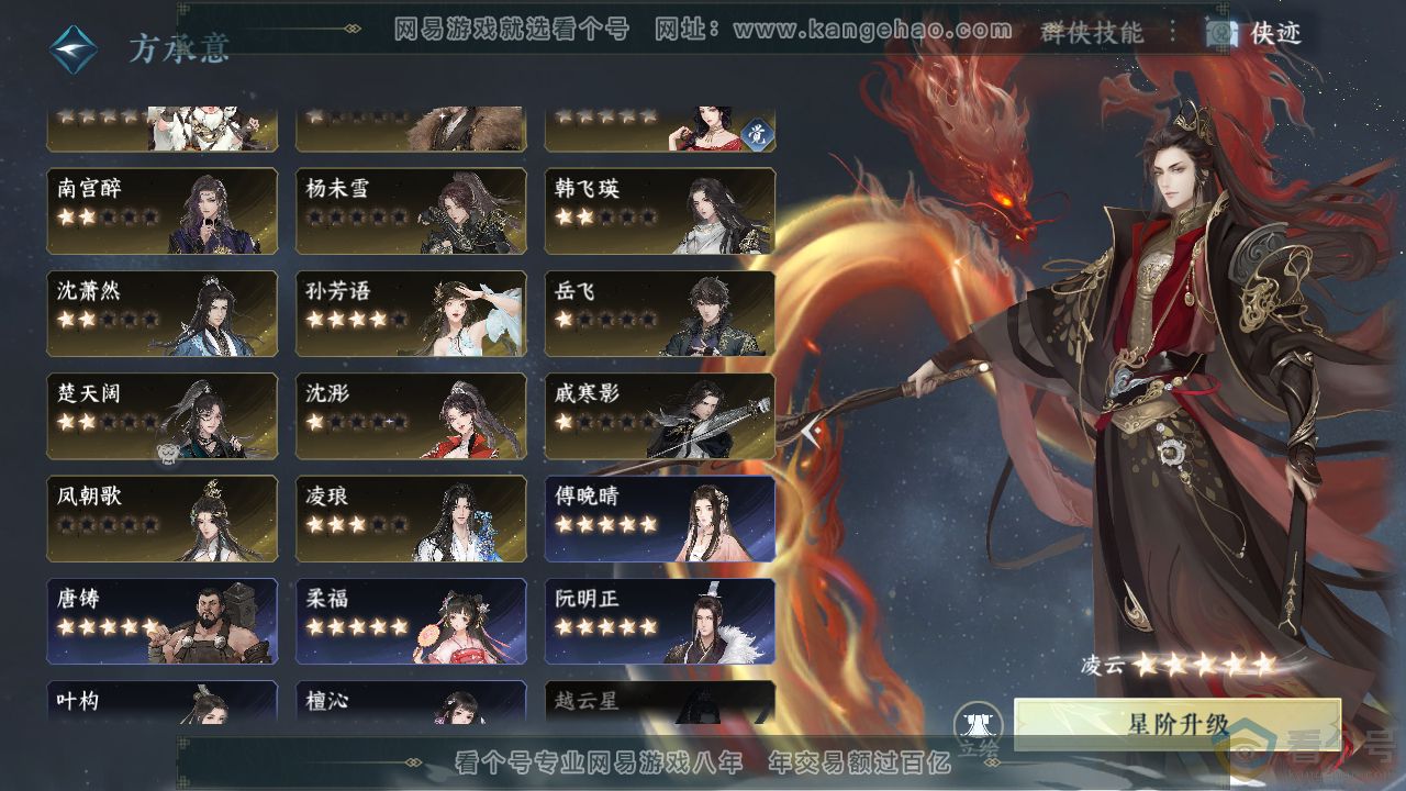NSH310666逆水寒手游账号详情图41
