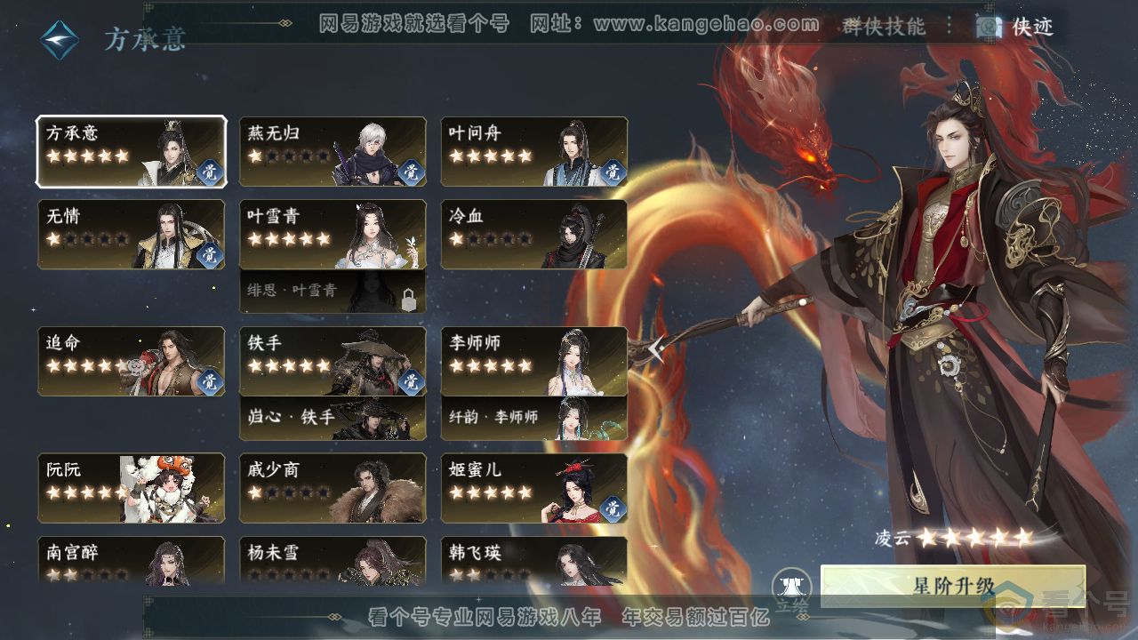 NSH310666逆水寒手游账号详情图40