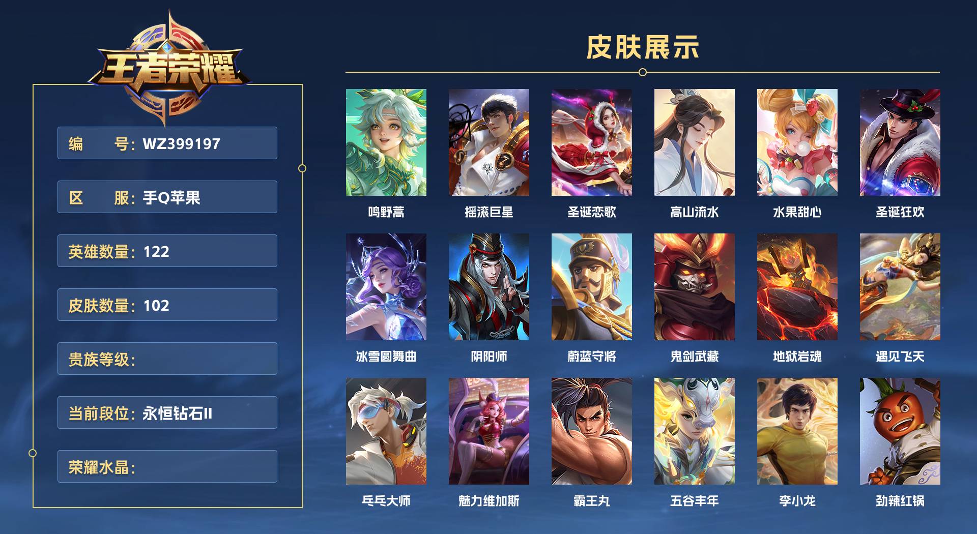 WZ399197王者荣耀账号详情图1