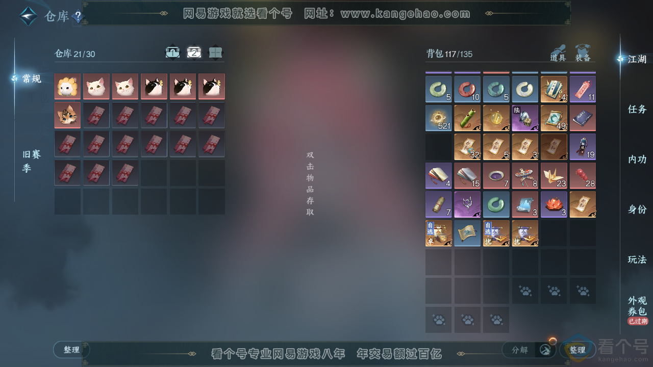 NSH310667逆水寒手游账号详情图4