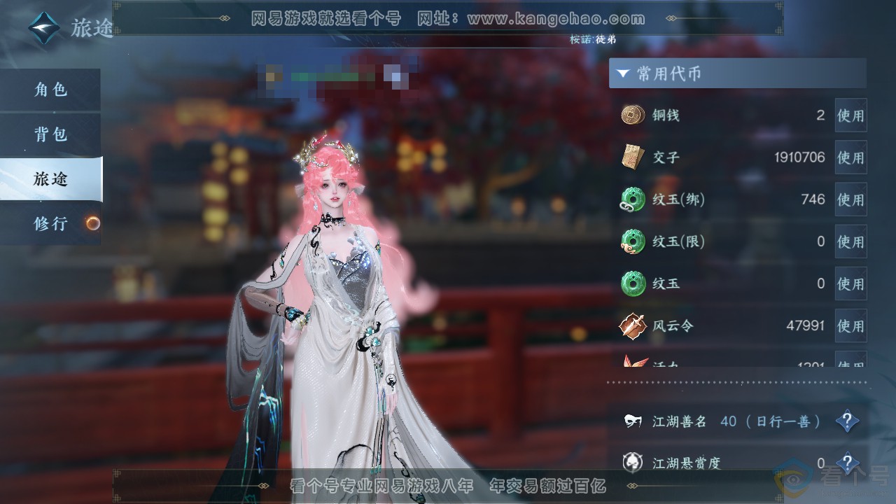 NSH310667逆水寒手游账号详情图5