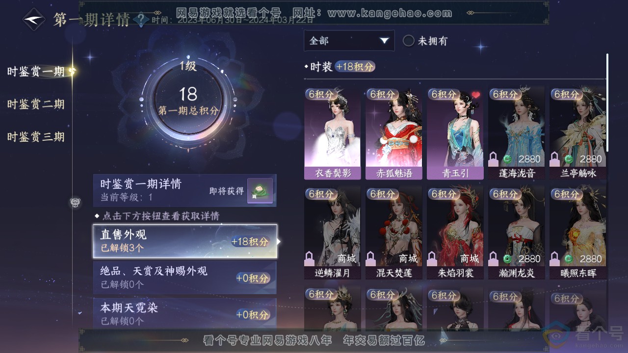 NSH310667逆水寒手游账号详情图8