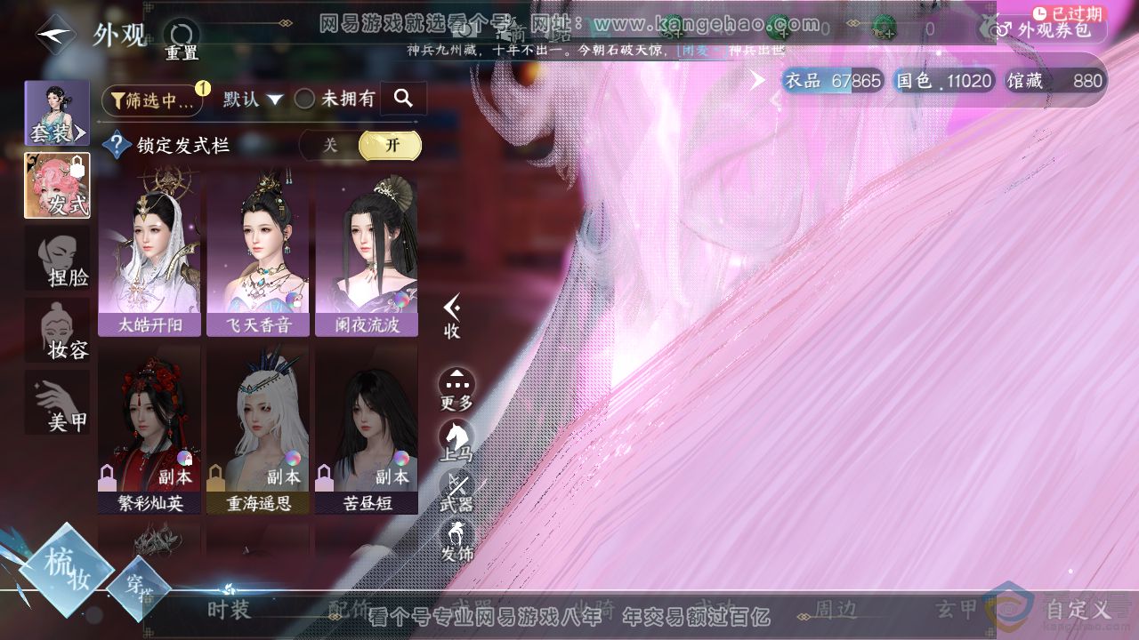 NSH310667逆水寒手游账号详情图6