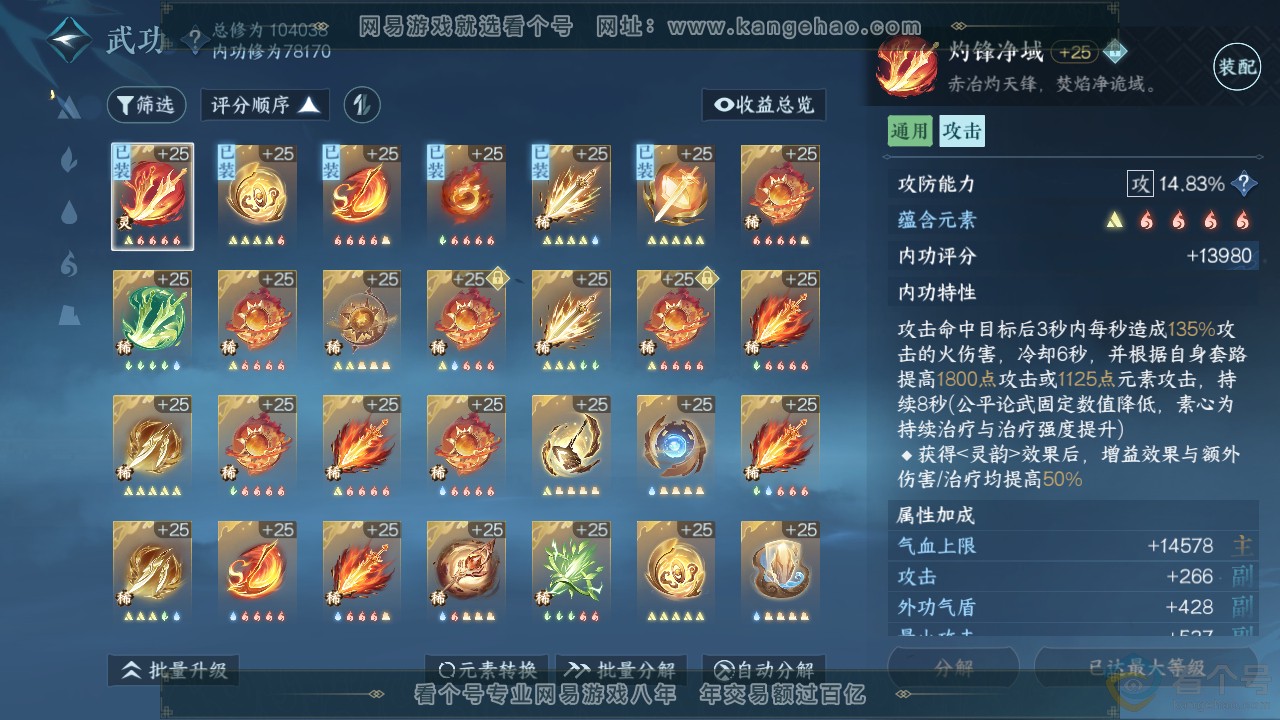 NSH310667逆水寒手游账号详情图12