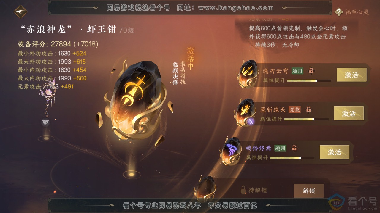 NSH310667逆水寒手游账号详情图14