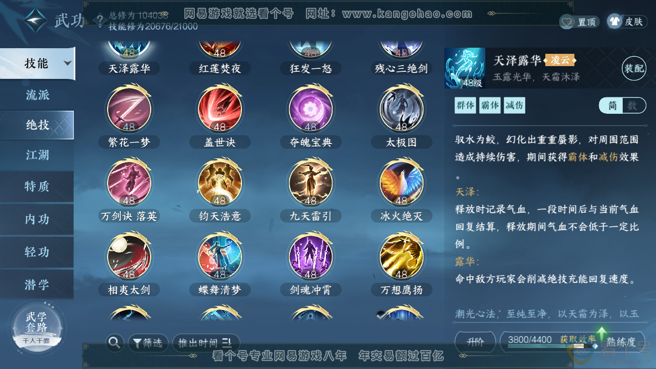 NSH310667逆水寒手游账号详情图10