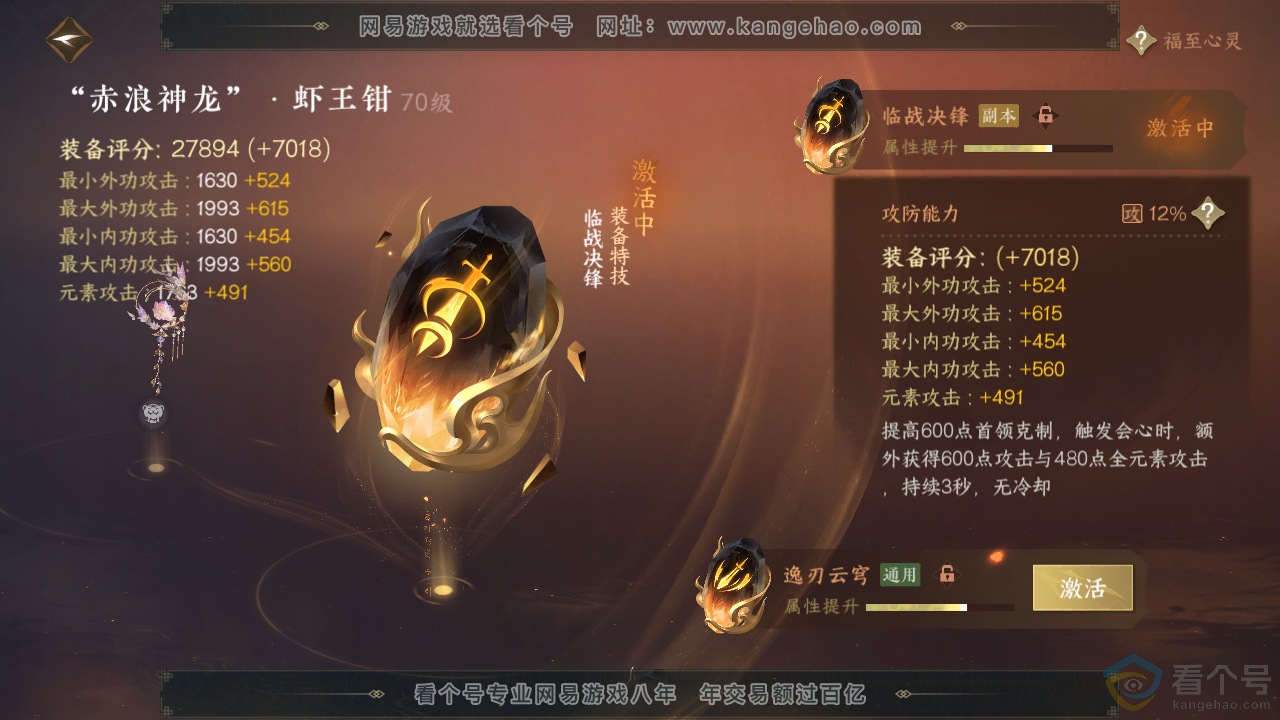 NSH310667逆水寒手游账号详情图13