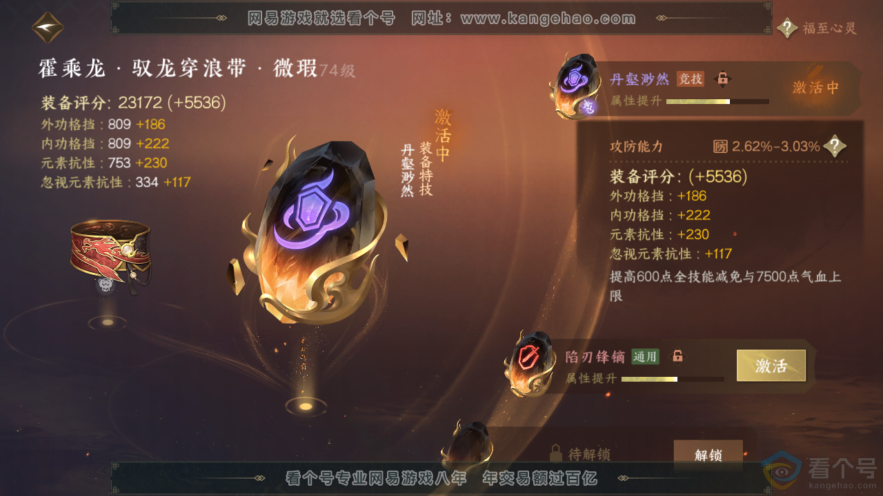 NSH310667逆水寒手游账号详情图19