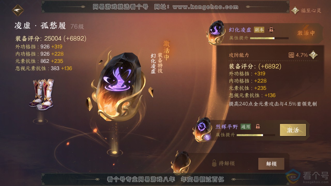 NSH310667逆水寒手游账号详情图20