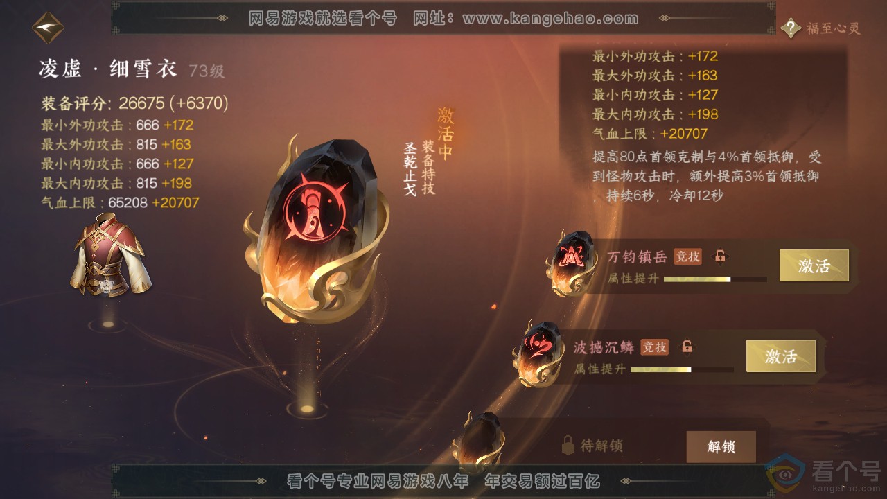NSH310667逆水寒手游账号详情图18