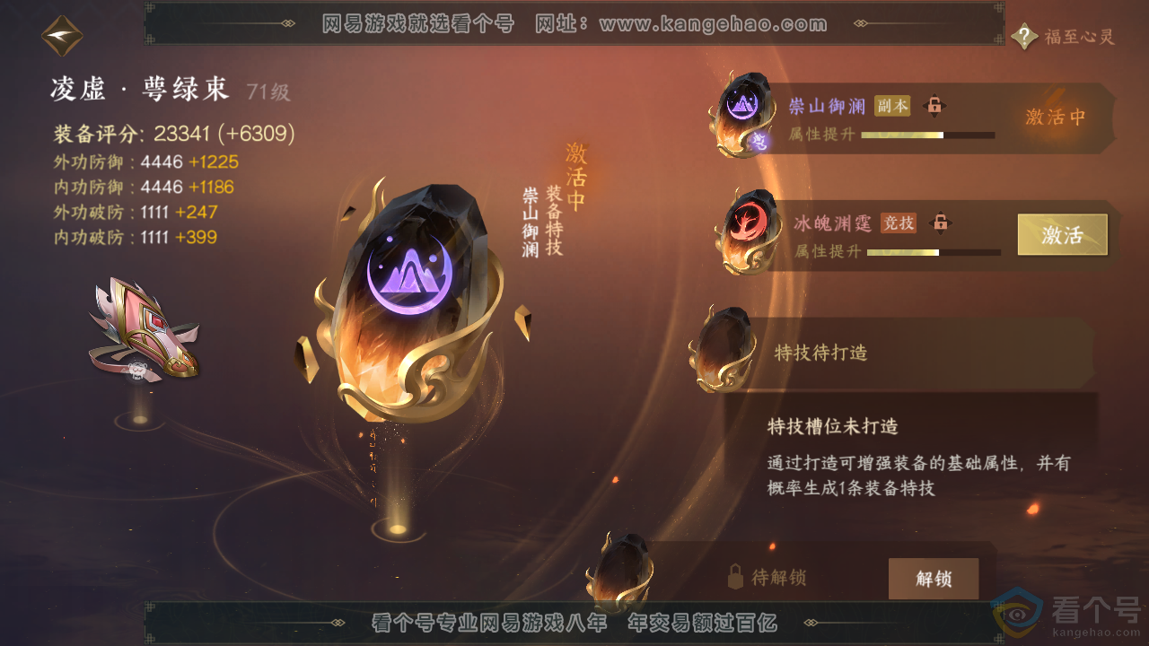 NSH310667逆水寒手游账号详情图16