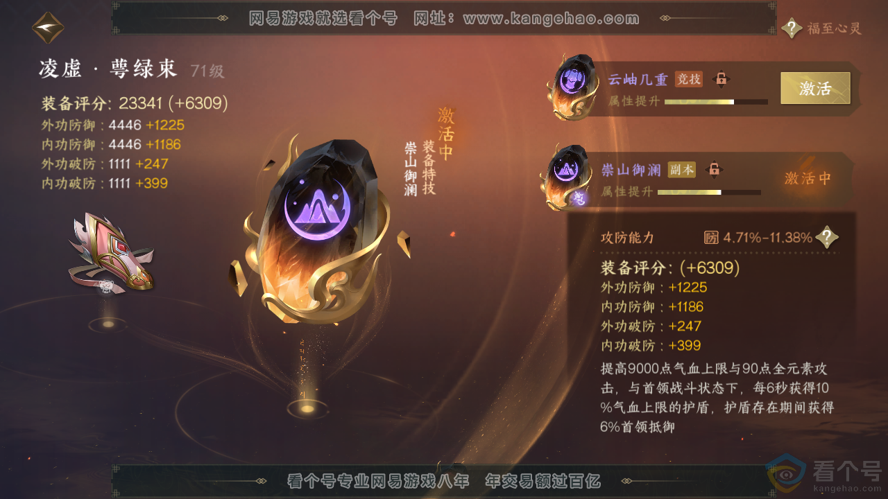 NSH310667逆水寒手游账号详情图15