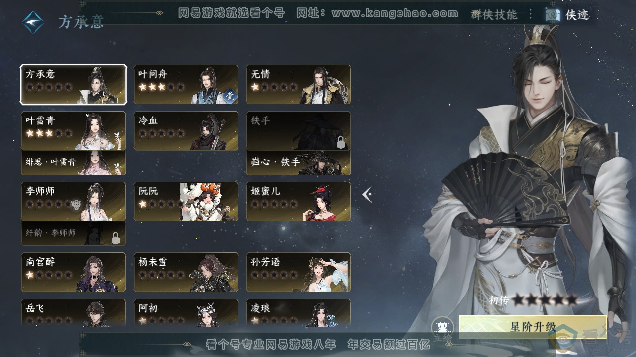 NSH310667逆水寒手游账号详情图23