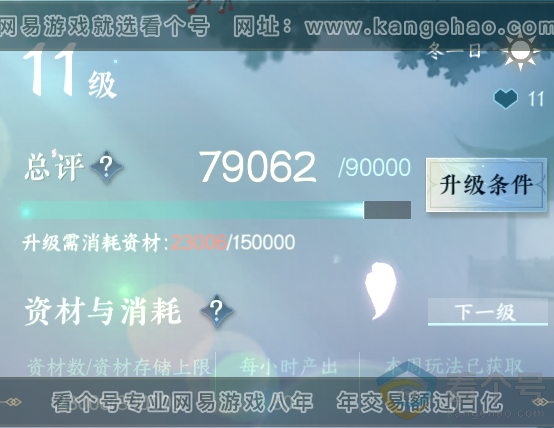 NSH310667逆水寒手游账号详情图24
