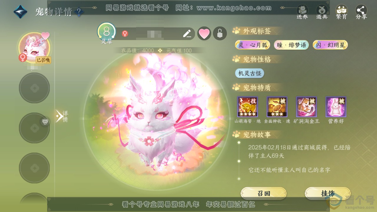 NSH310667逆水寒手游账号详情图22