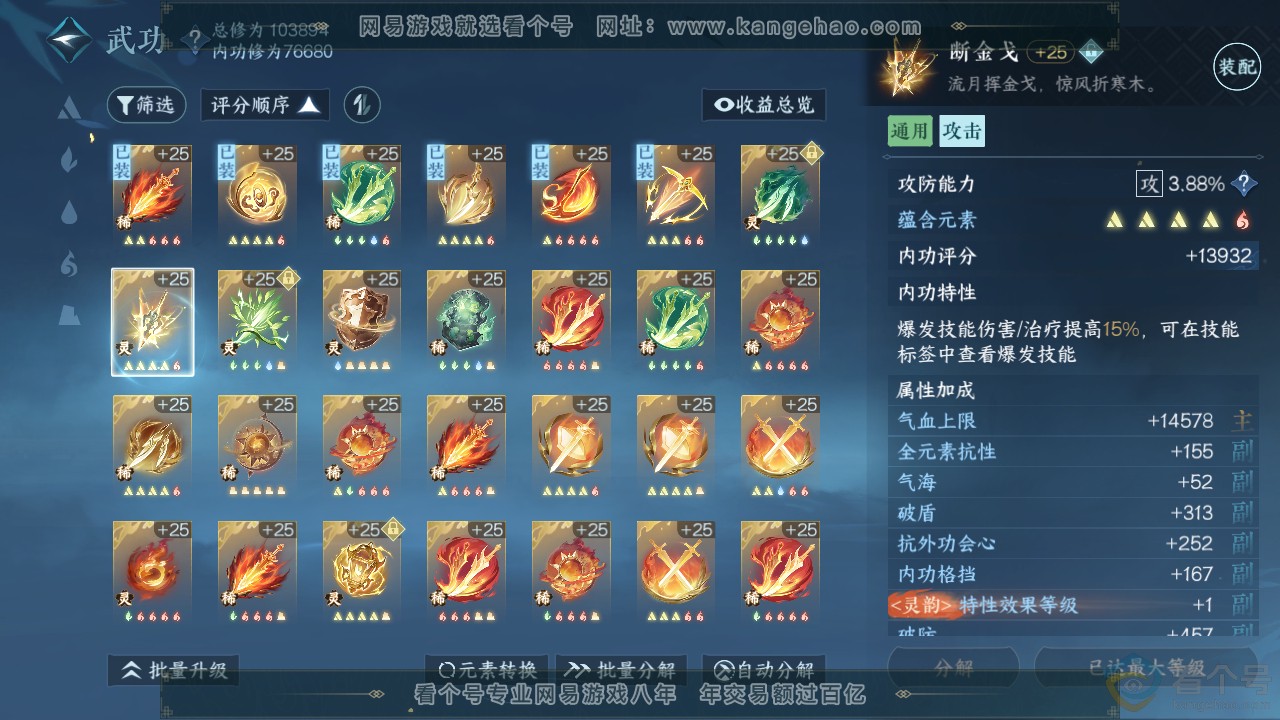 NSH310668逆水寒手游账号详情图18
