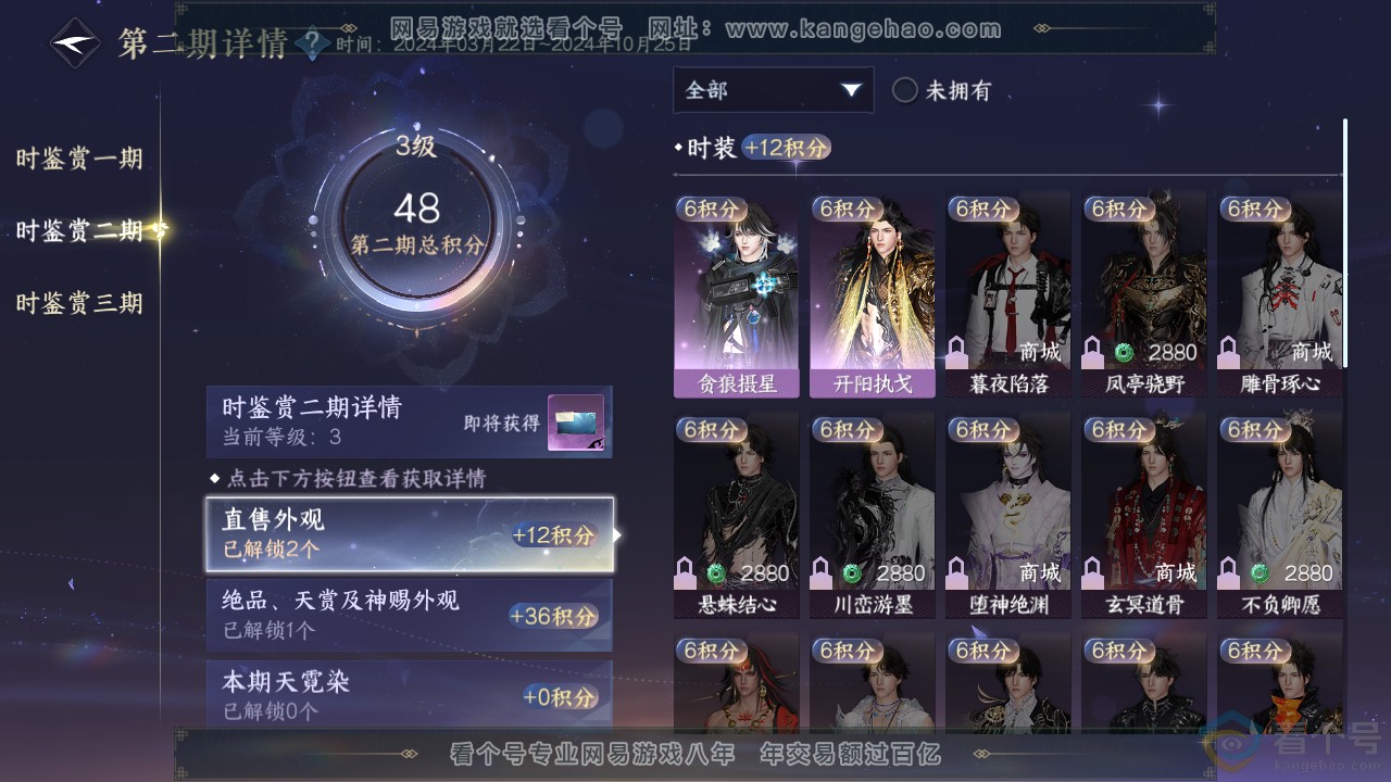 NSH310668逆水寒手游账号详情图13
