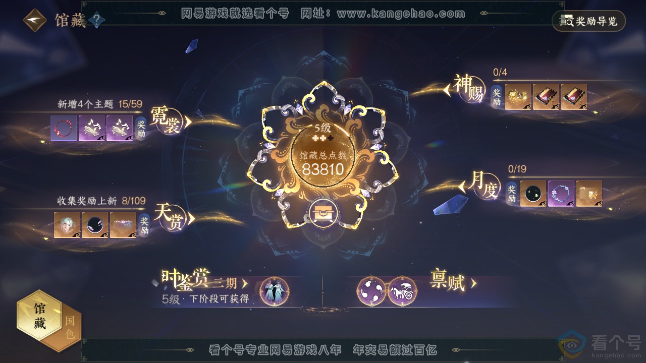 NSH310668逆水寒手游账号详情图10