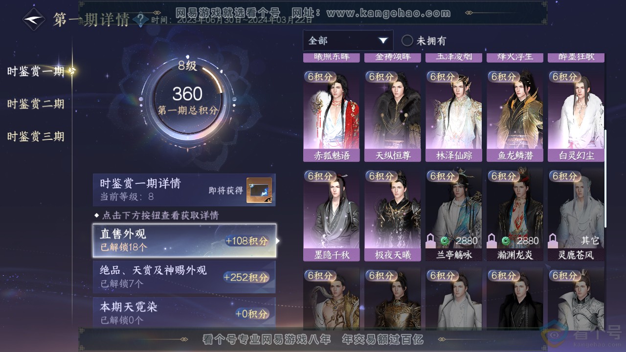 NSH310668逆水寒手游账号详情图12
