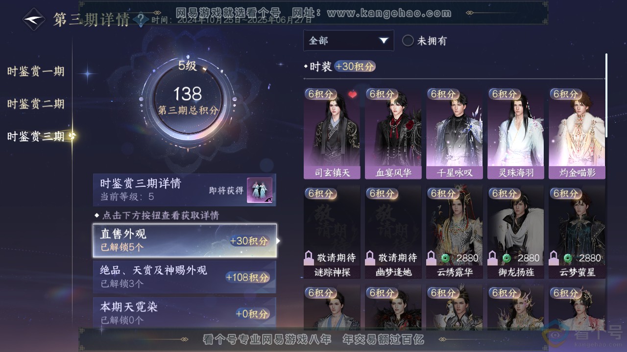 NSH310668逆水寒手游账号详情图14