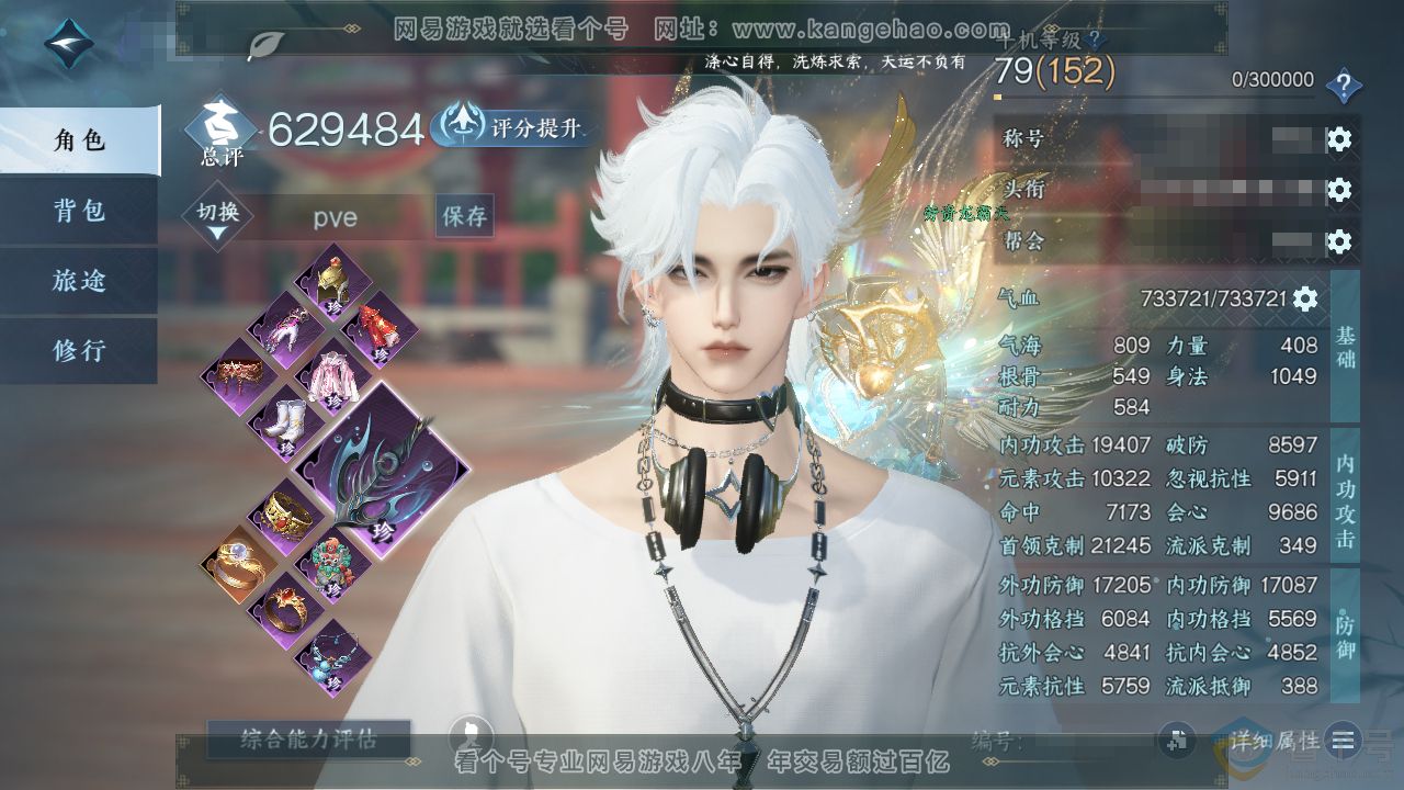 NSH310668逆水寒手游账号详情图1