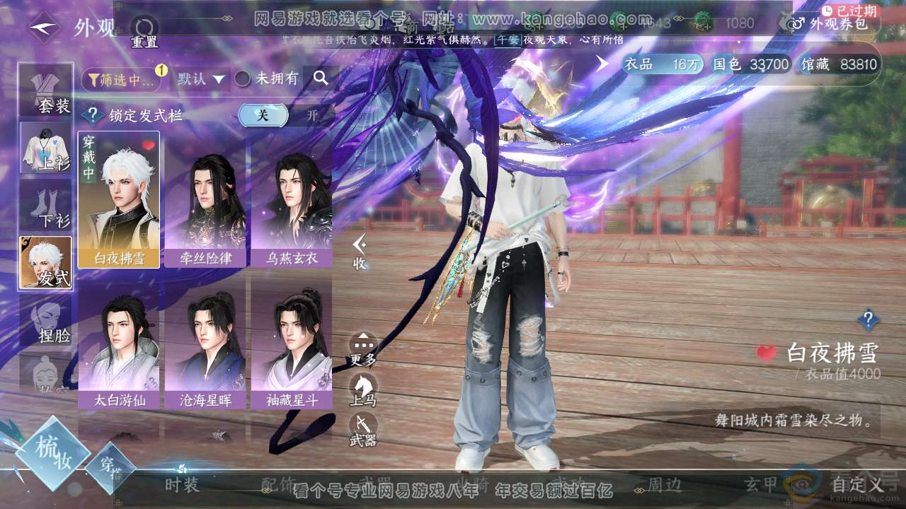 NSH310668逆水寒手游账号详情图6