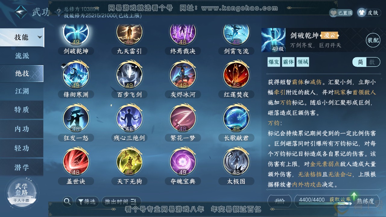NSH310668逆水寒手游账号详情图15