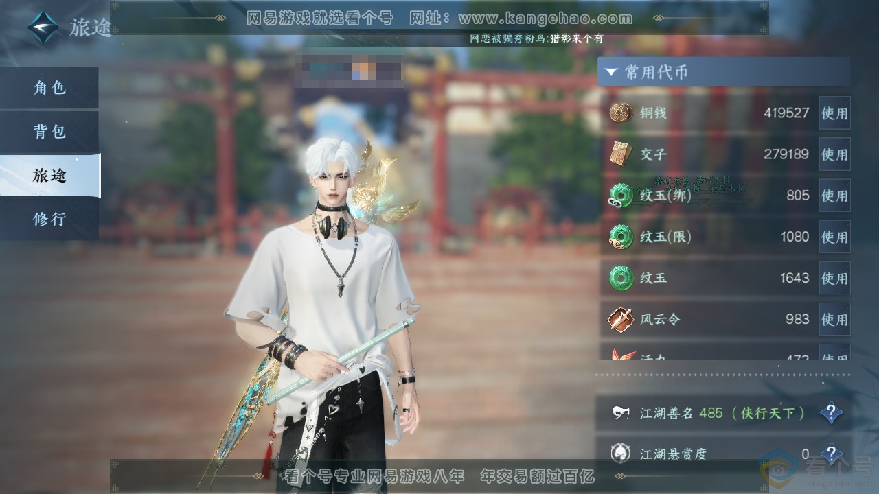 NSH310668逆水寒手游账号详情图5