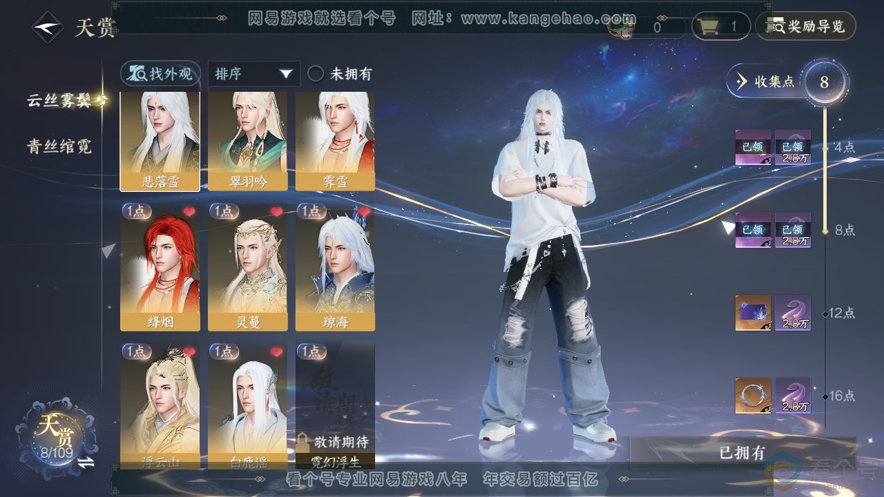 NSH310668逆水寒手游账号详情图7