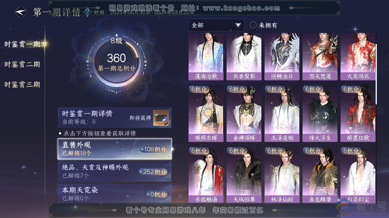 NSH310668逆水寒手游账号详情图11