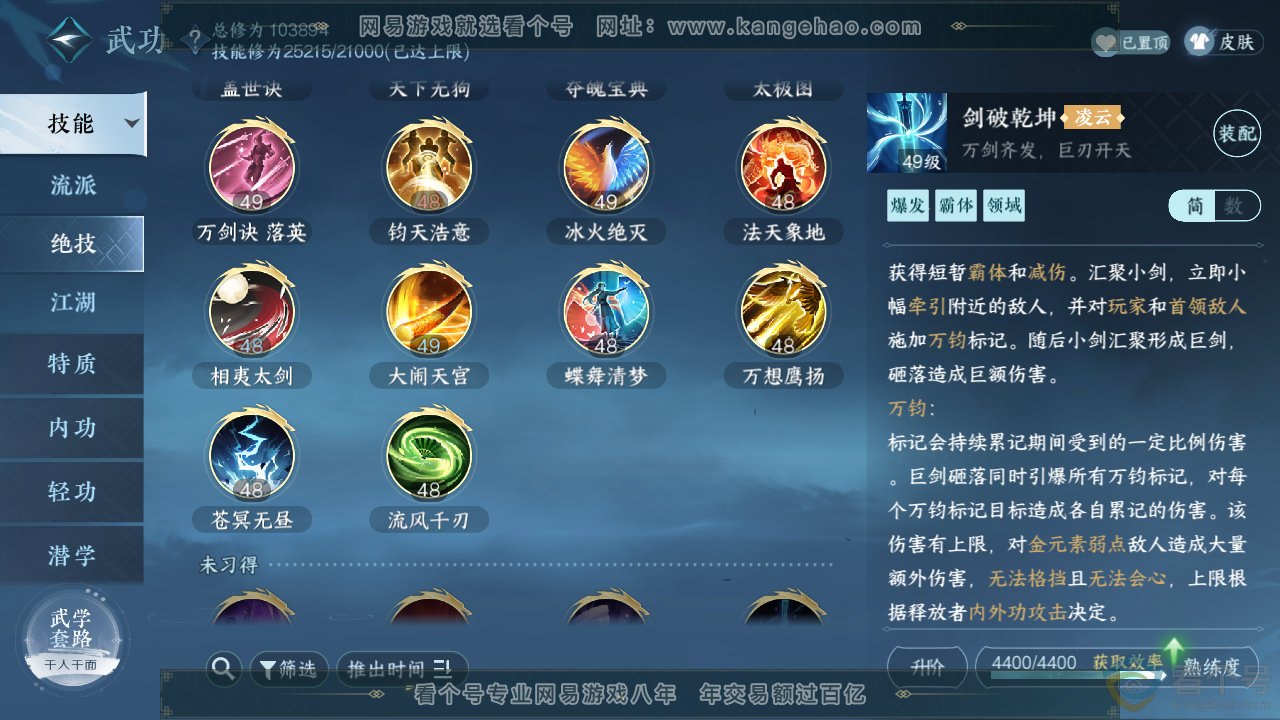 NSH310668逆水寒手游账号详情图16